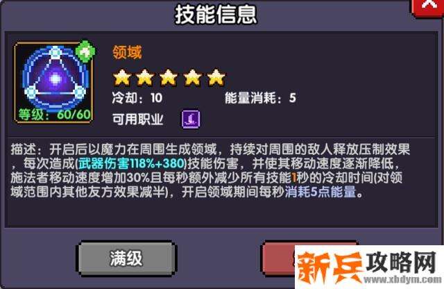 我的勇者《MyHeroes》领域法攻略