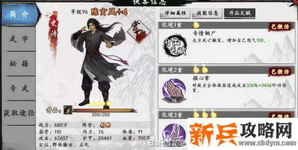 新射雕群侠传之铁血丹心前期小献祭流养成攻略