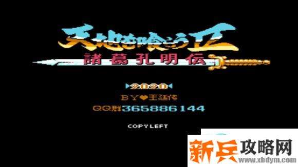 吞食天地2复刻版收武将攻略