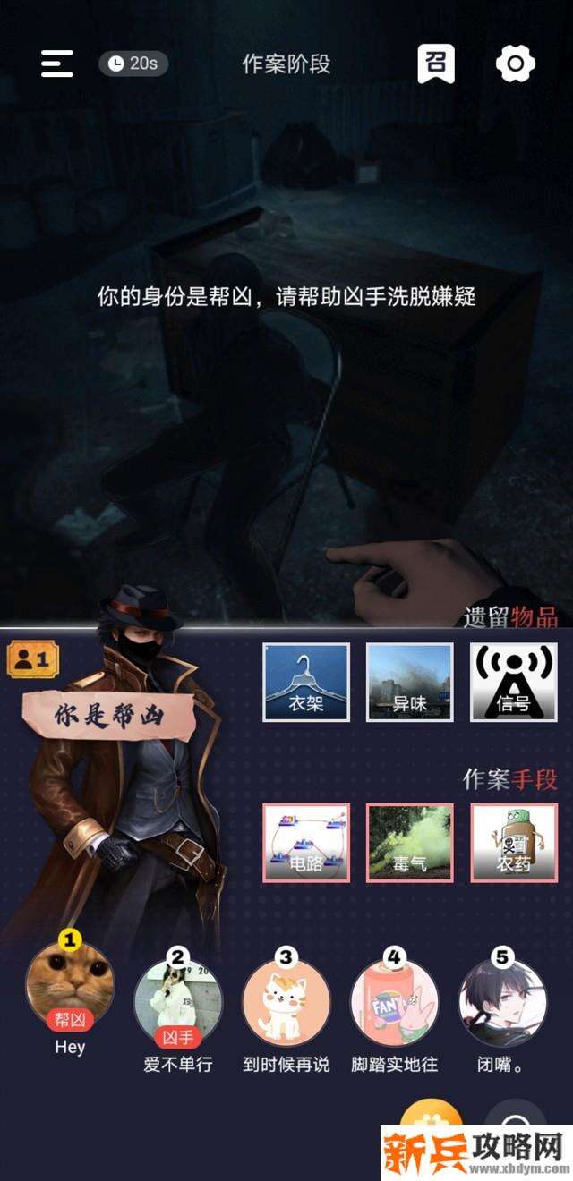 探案大师5人局新手攻略