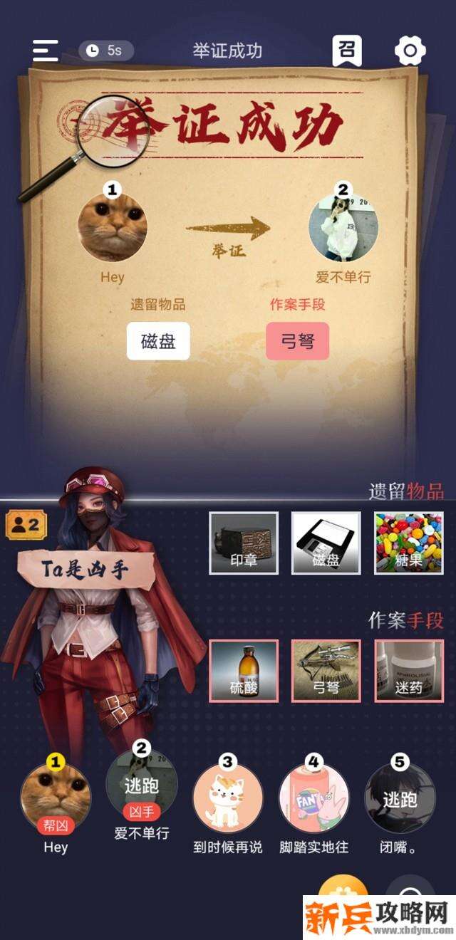 探案大师5人局新手攻略