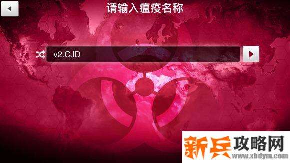 瘟疫公司《plagueinc》狂牛怪疫攻略