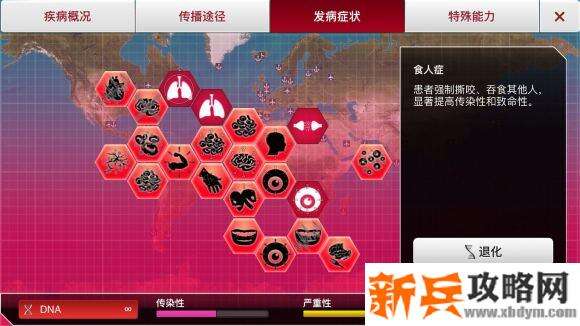 瘟疫公司《plagueinc》狂牛怪疫攻略