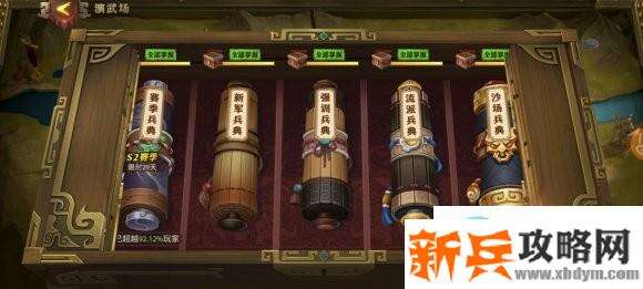 少年三国志零演武场流派兵典攻略