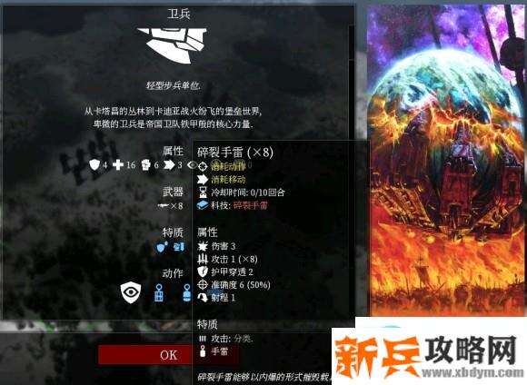 战锤40k格雷迪厄斯帝国卫队攻略