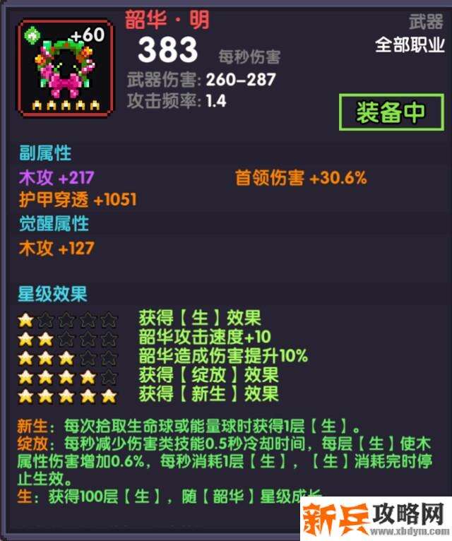 我的勇者《MyHeroes》疯藤游侠攻略