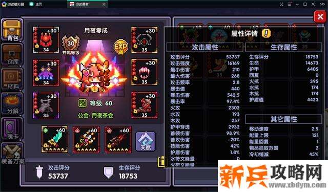 我的勇者《MyHeroes》螺岩游侠攻略