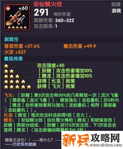 我的勇者《MyHeroes》龙炮游侠攻略