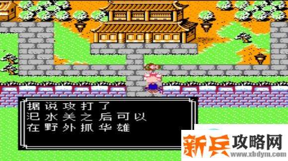 吞食天地2远吕智传图文攻略