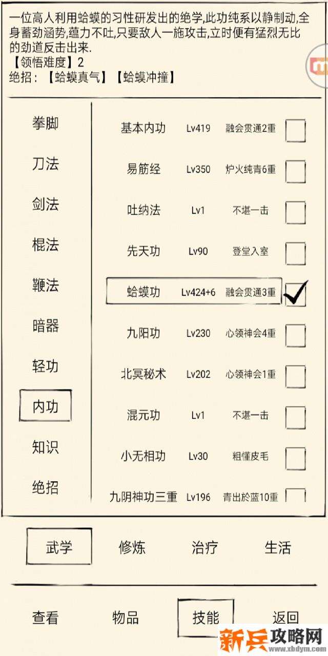暴走英雄坛蛤蟆功攻略