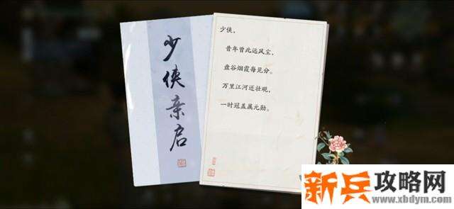 天涯明月刀手游蝶讯两全之法奇遇攻略