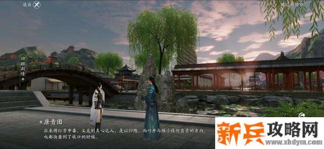 天涯明月刀手游蝶讯将计就计奇遇攻略