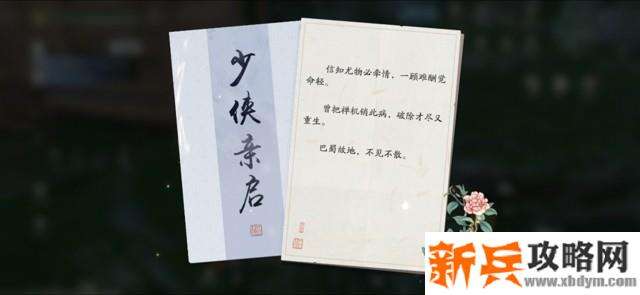 天涯明月刀手游蝶讯将计就计奇遇攻略