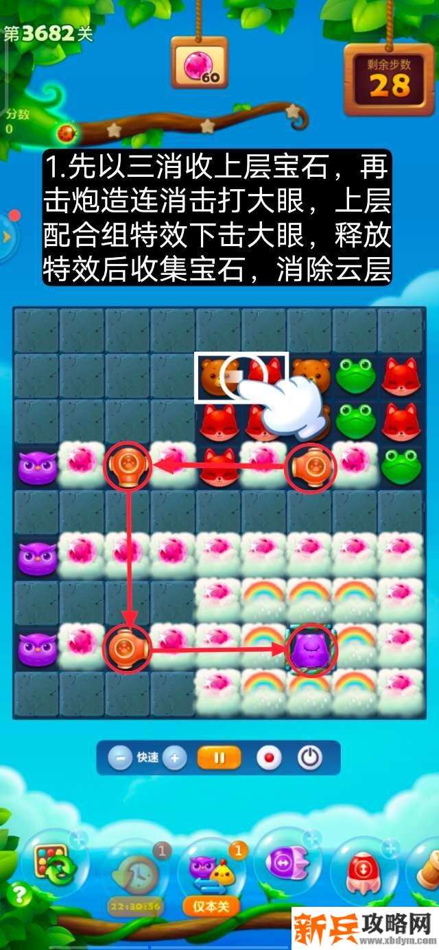 开心消消乐第3682关怎么过？ 开心消消乐第3682关图文攻略