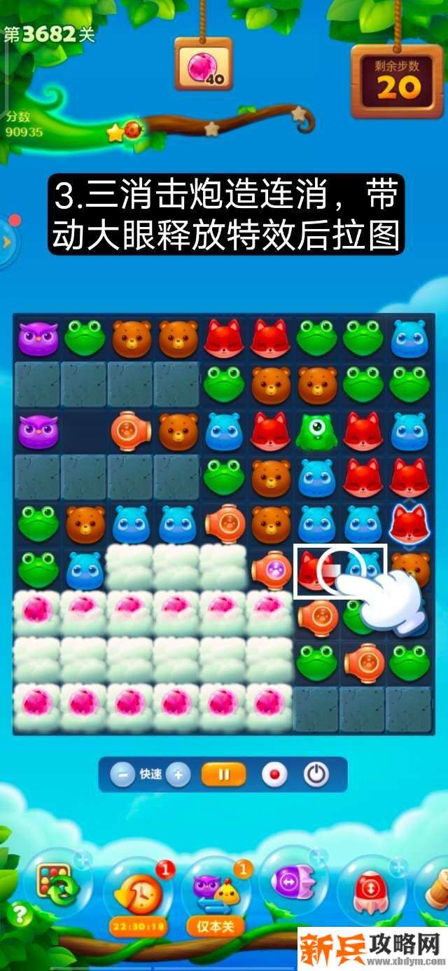 开心消消乐第3682关怎么过？ 开心消消乐第3682关图文攻略