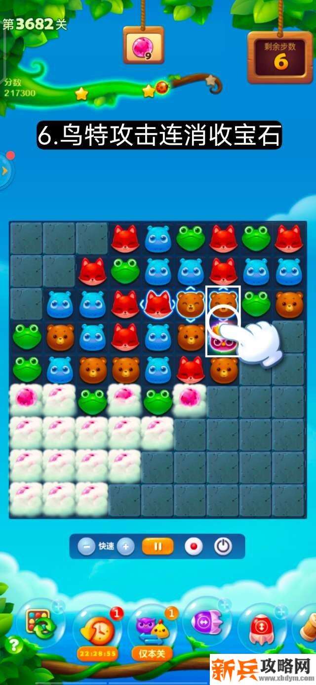 开心消消乐第3682关怎么过？ 开心消消乐第3682关图文攻略