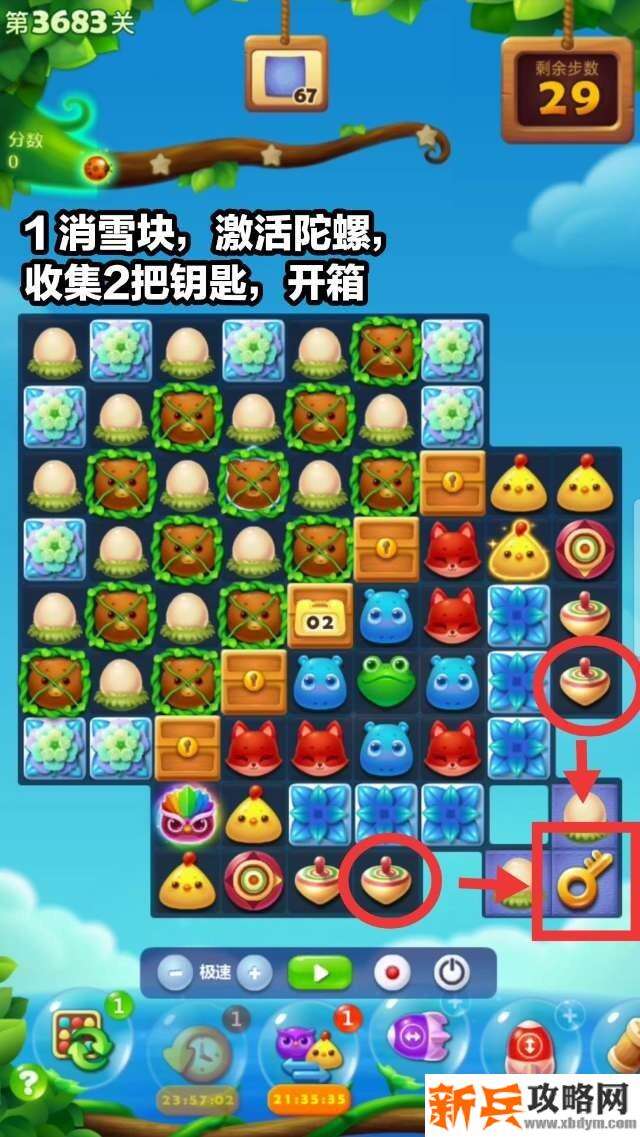 开心消消乐第3683关怎么过？ 开心消消乐第3683关图文攻略