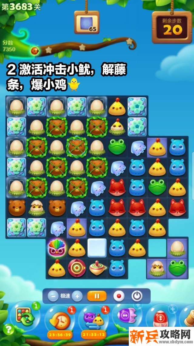 开心消消乐第3683关怎么过？ 开心消消乐第3683关图文攻略