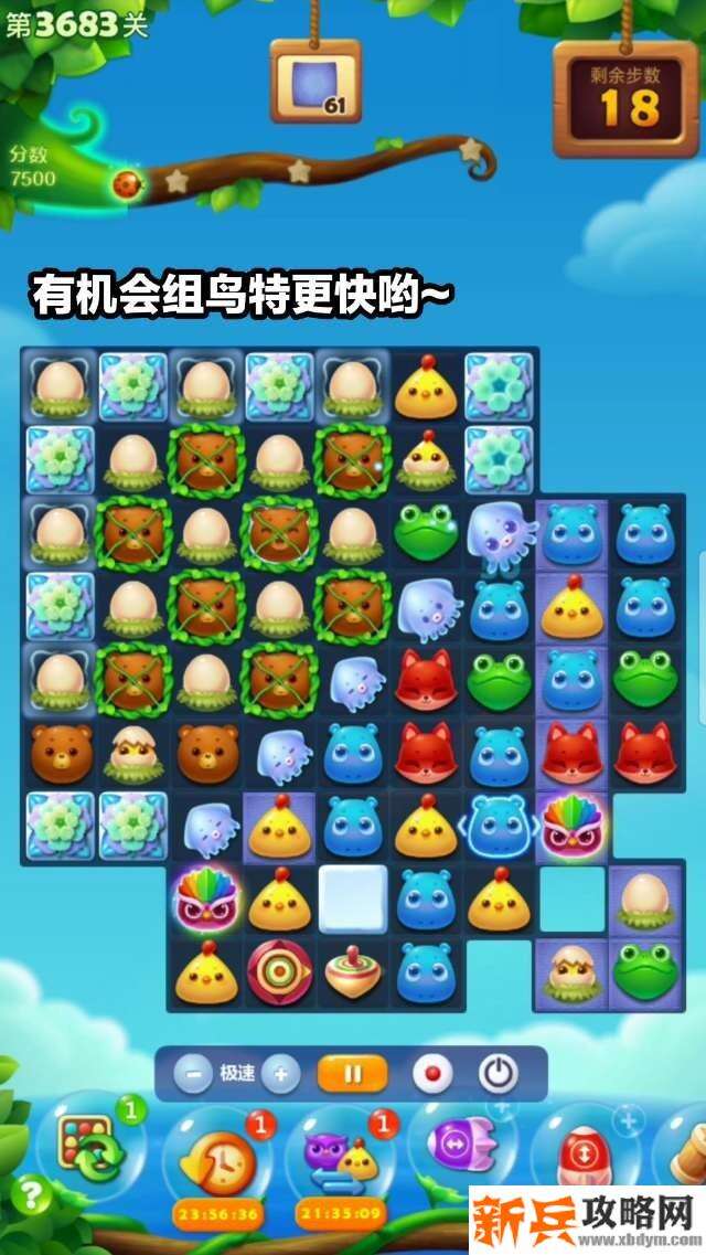 开心消消乐第3683关怎么过？ 开心消消乐第3683关图文攻略