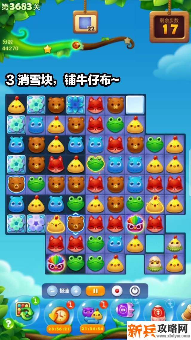 开心消消乐第3683关怎么过？ 开心消消乐第3683关图文攻略