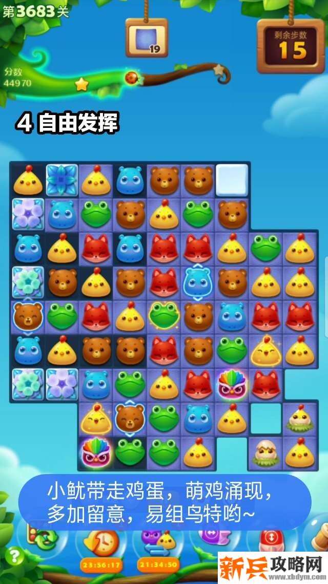 开心消消乐第3683关怎么过？ 开心消消乐第3683关图文攻略