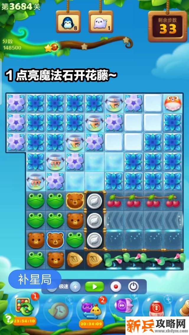开心消消乐第3684关怎么过? 开心消消乐第3684关图文攻略