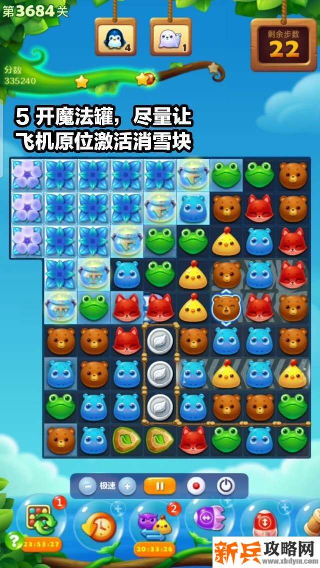 开心消消乐第3684关怎么过? 开心消消乐第3684关图文攻略