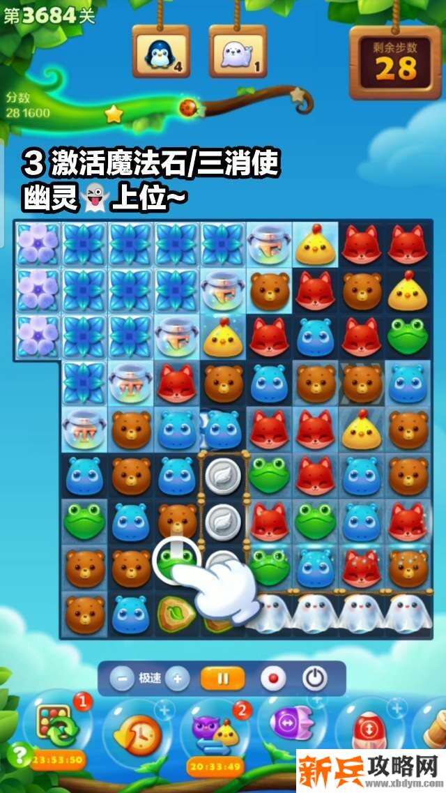 开心消消乐第3684关怎么过? 开心消消乐第3684关图文攻略