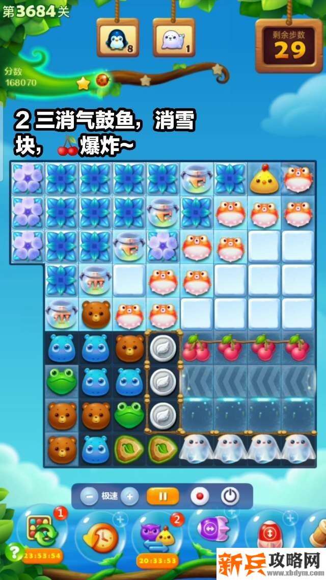 开心消消乐第3684关怎么过? 开心消消乐第3684关图文攻略
