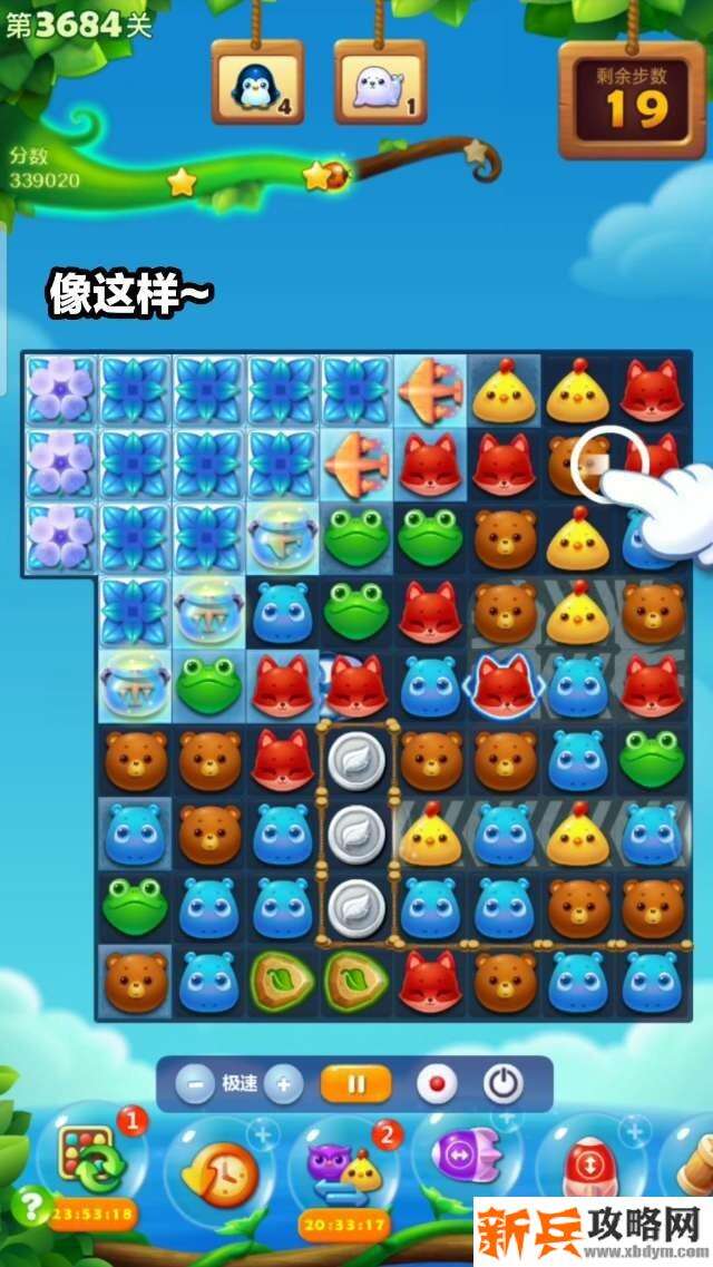 开心消消乐第3684关怎么过? 开心消消乐第3684关图文攻略