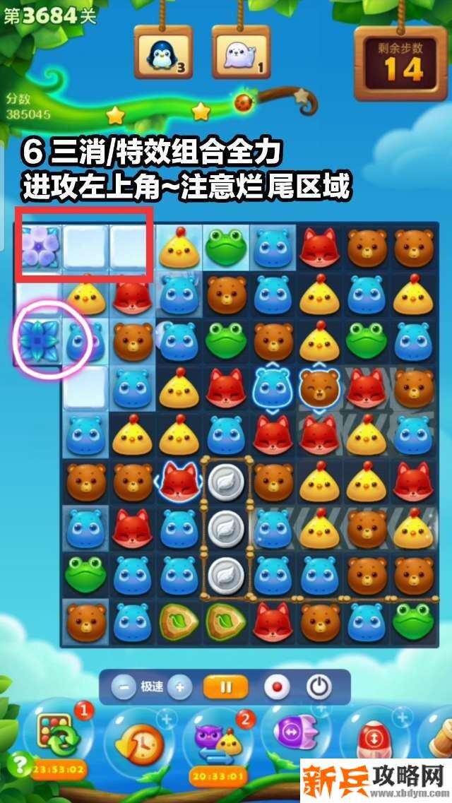 开心消消乐第3684关怎么过? 开心消消乐第3684关图文攻略