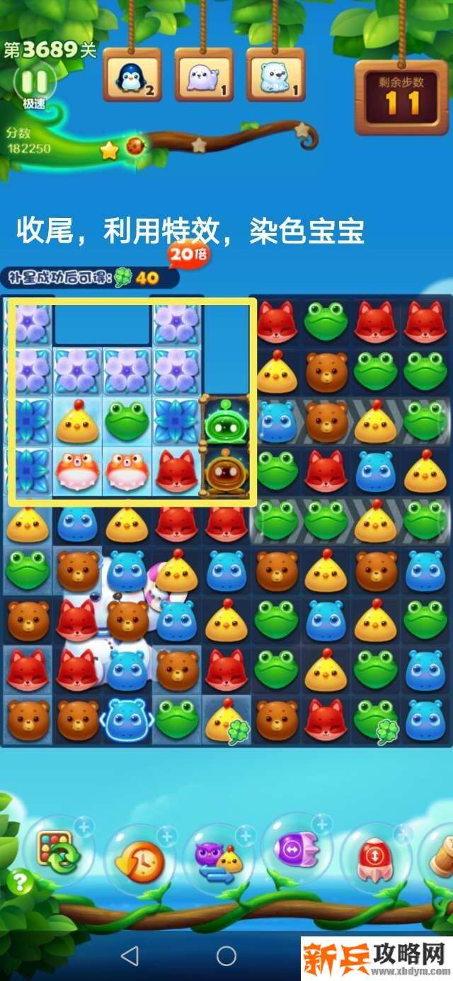 开心消消乐第3689关怎么过？ 开心消消乐第3689关图文攻略