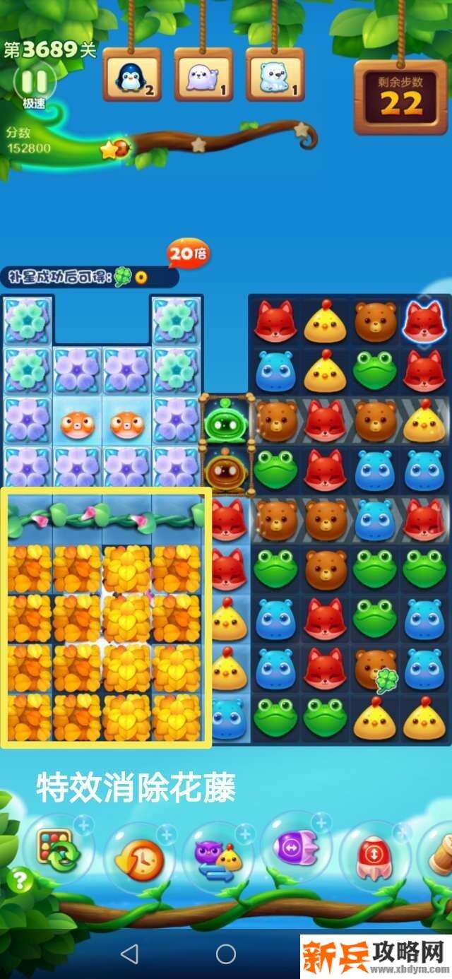 开心消消乐第3689关怎么过？ 开心消消乐第3689关图文攻略