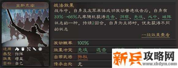 三国志战略版武将孙权攻略