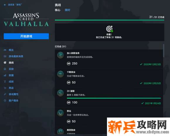 刺客信条英灵殿挑战英魂殿堂（Hall of the Slain）攻略