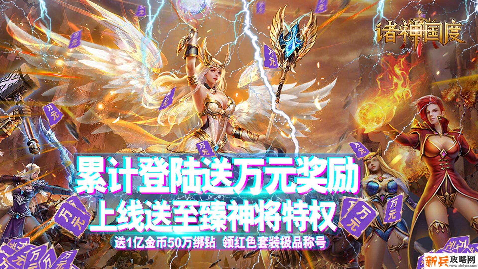 诸神国度（万元特权）