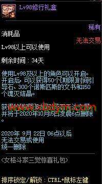 DNF女格斗家三觉惊喜礼包价格 4888点券