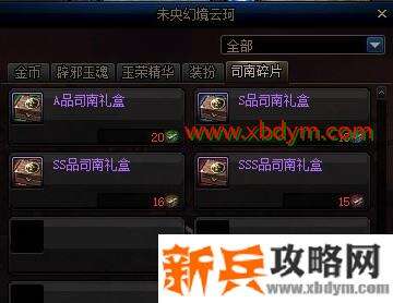 DNF司南碎片作用介绍 兑换单人司南