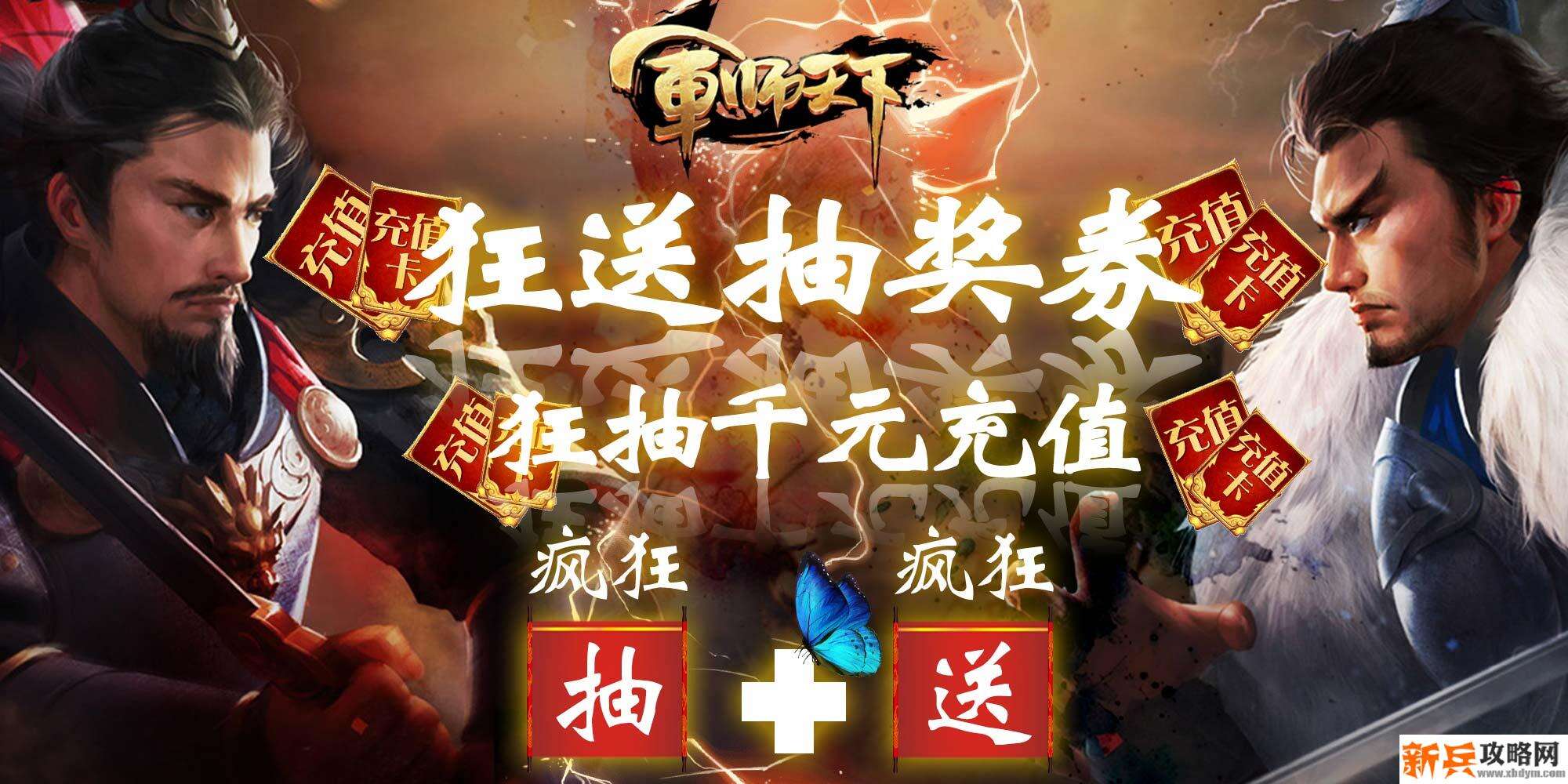 军师天下（欧皇抽千充）