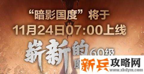 魔兽世界9.024号几点开