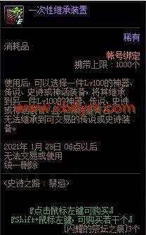 DNF史诗之路：禁忌活动 可得神话装备
