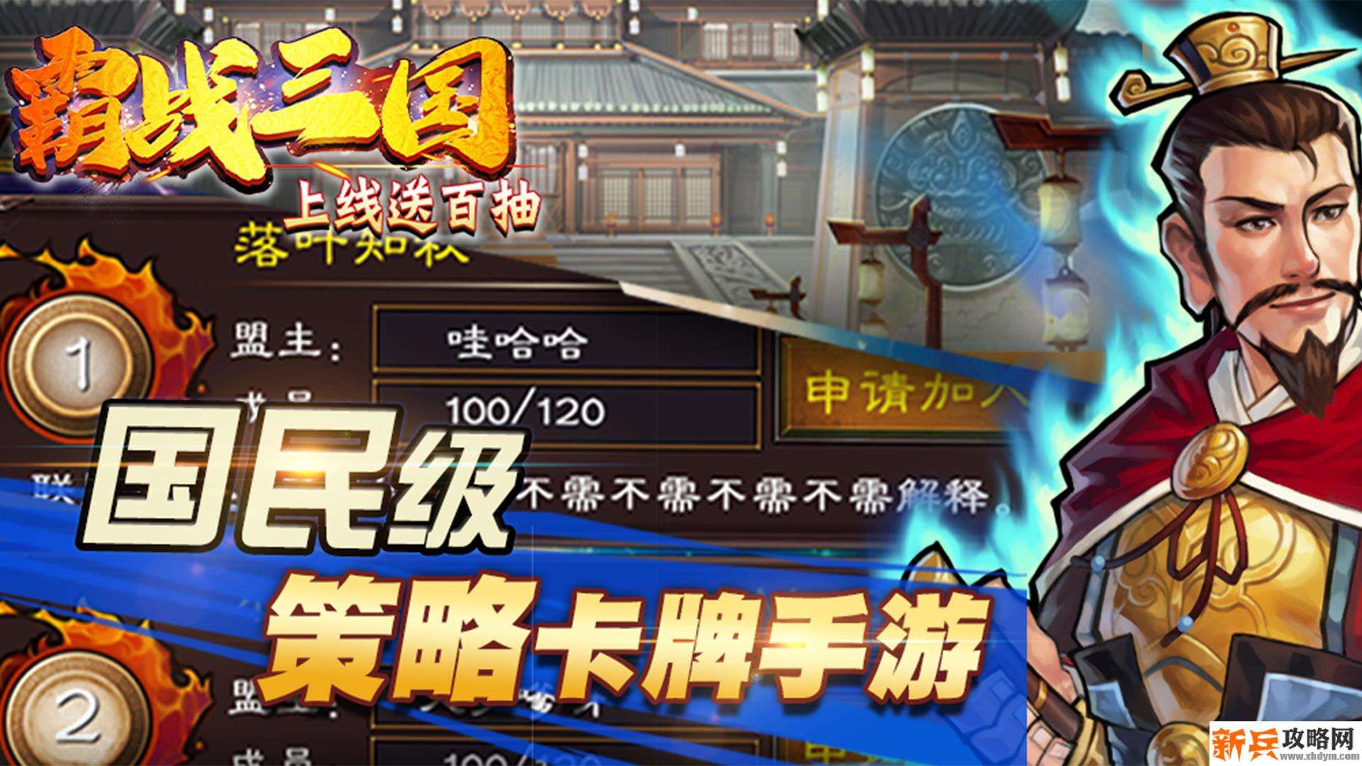 霸战三国(登录送百抽) 霸战三国(登录送百抽)