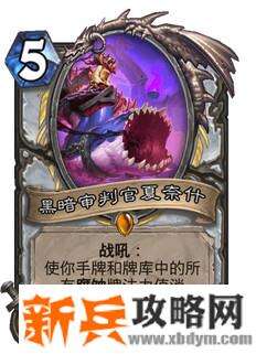 炉石传说黑暗审判者夏奈什什么属性