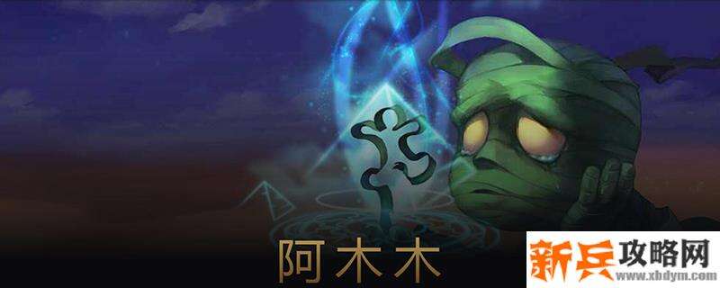 阿木木打野出装s11