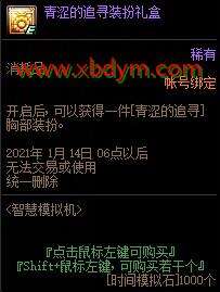 DNF青涩的追寻获得方法 开启装扮礼盒