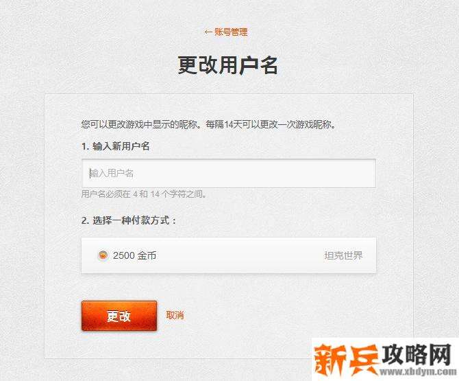 坦克世界怎么改名字