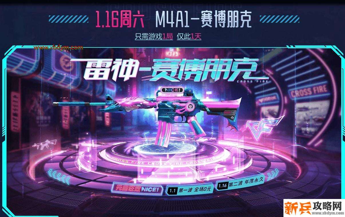 CF雷神赛博朋克获得方法  1月16日游戏一局即可领取