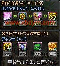 DNF1月累积在线得好礼活动 可得远古黄金书