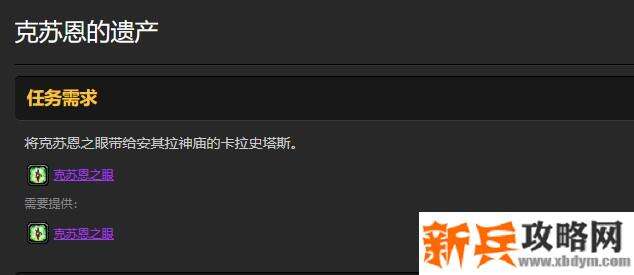 克苏恩之眼要什么声望
