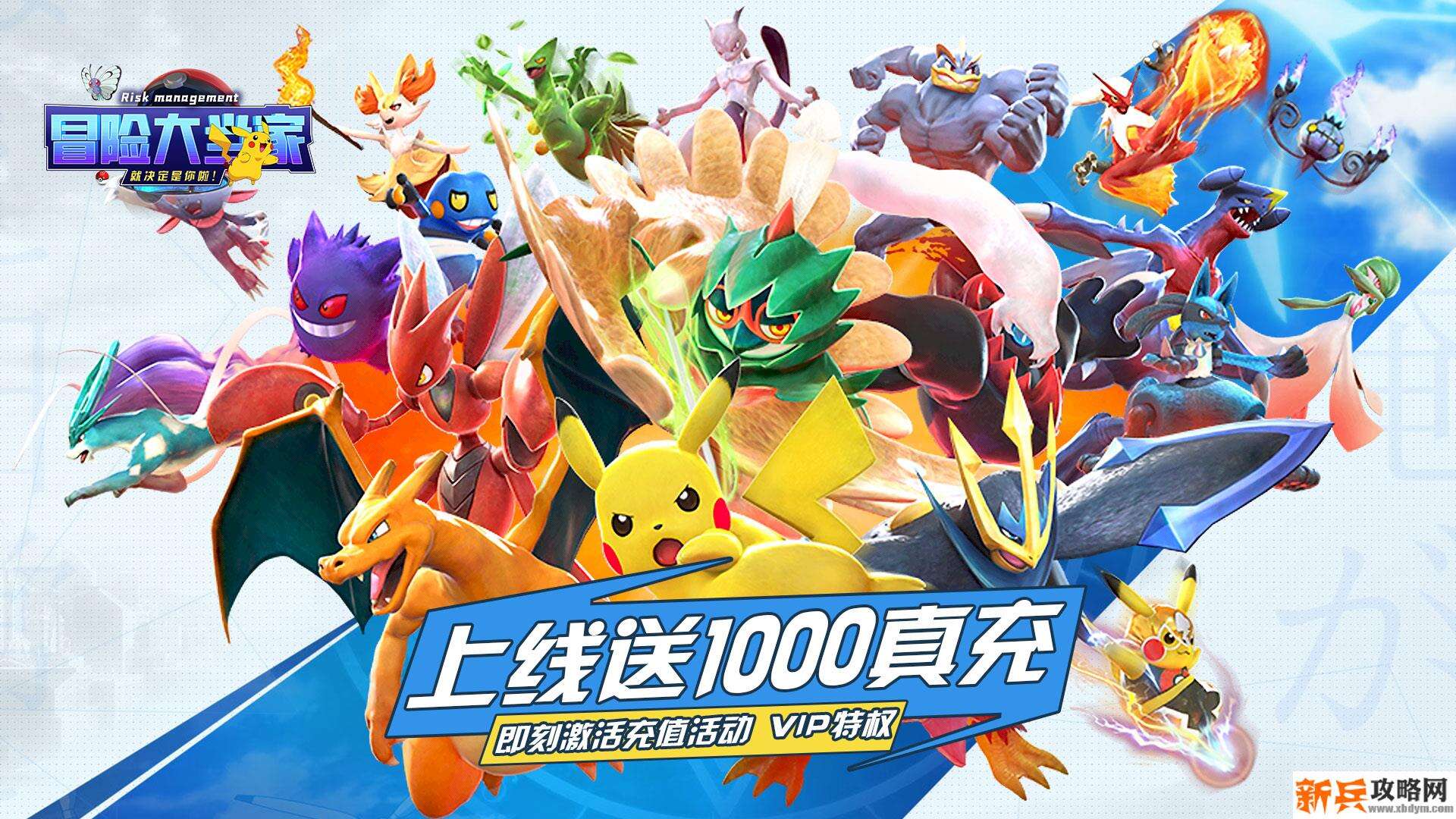 冒险大当家（送1000真充）